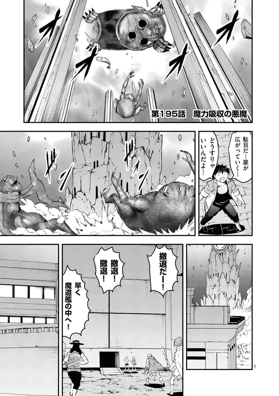 Yuusha ga Shinda! - Kami no Kuni-hen - Chapter 195 - Page 1