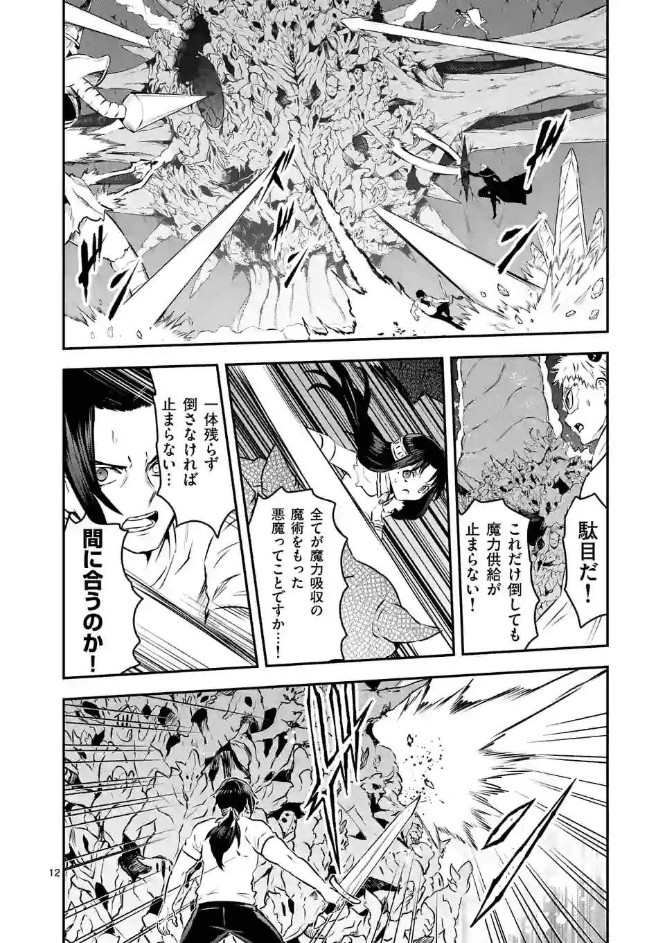 Yuusha ga Shinda! - Kami no Kuni-hen - Chapter 195 - Page 12