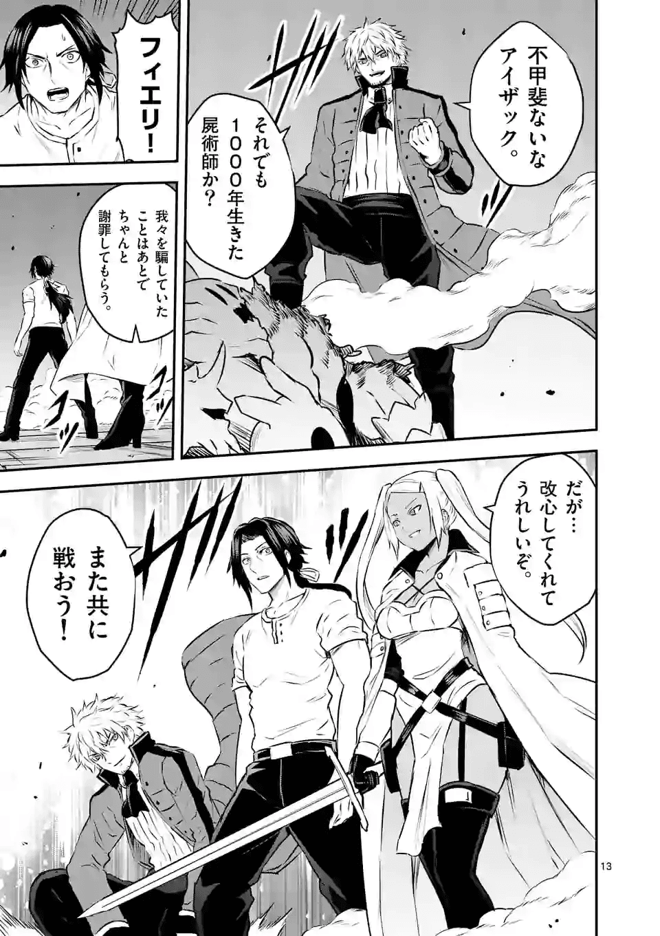 Yuusha ga Shinda! - Kami no Kuni-hen - Chapter 195 - Page 13