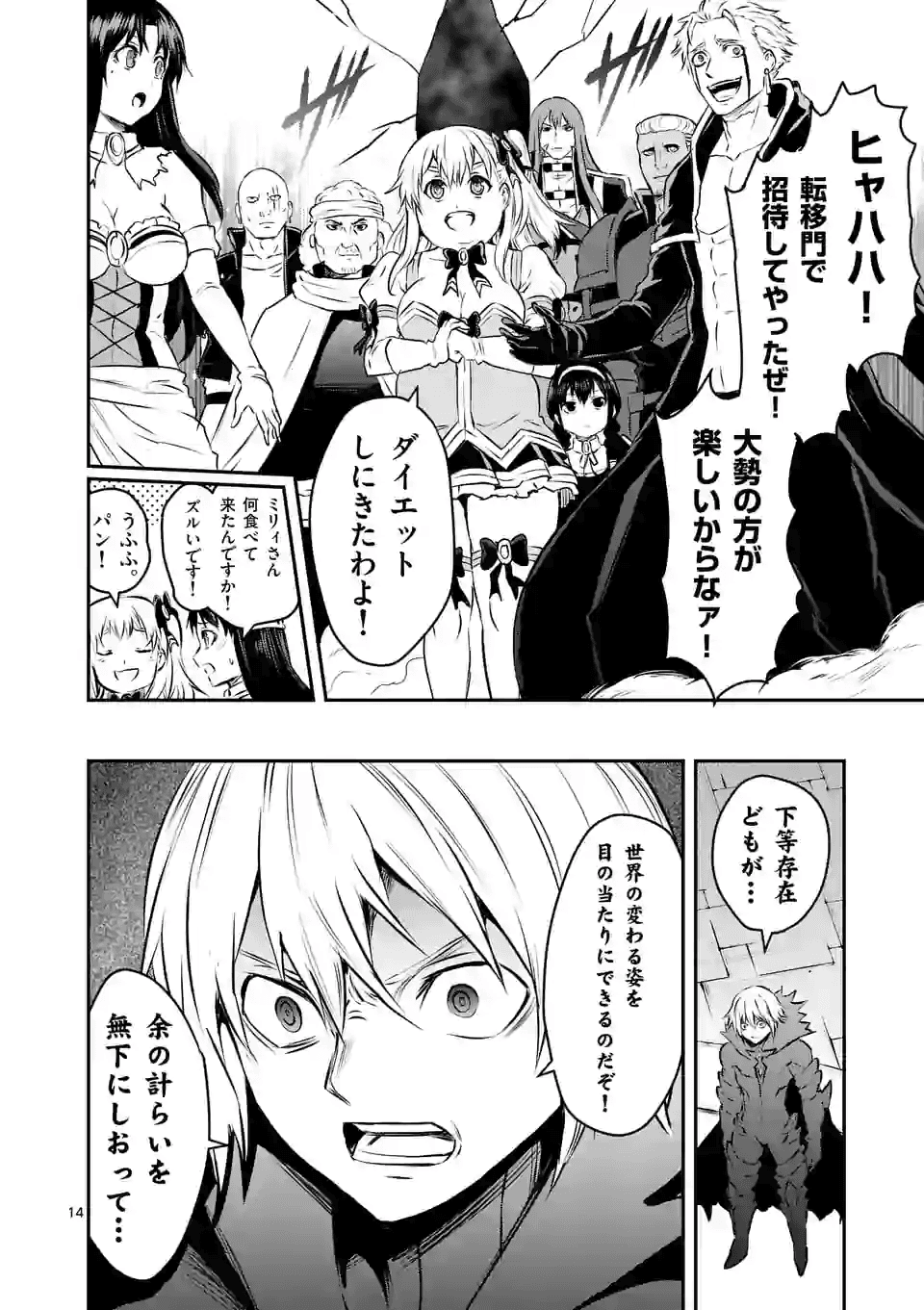 Yuusha ga Shinda! - Kami no Kuni-hen - Chapter 195 - Page 14