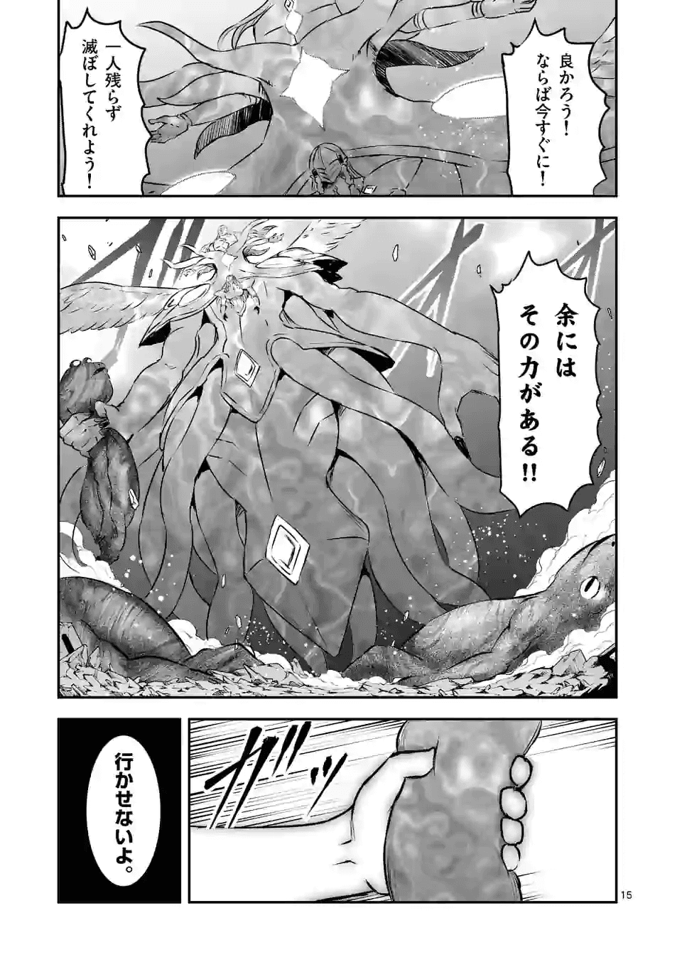 Yuusha ga Shinda! - Kami no Kuni-hen - Chapter 195 - Page 15