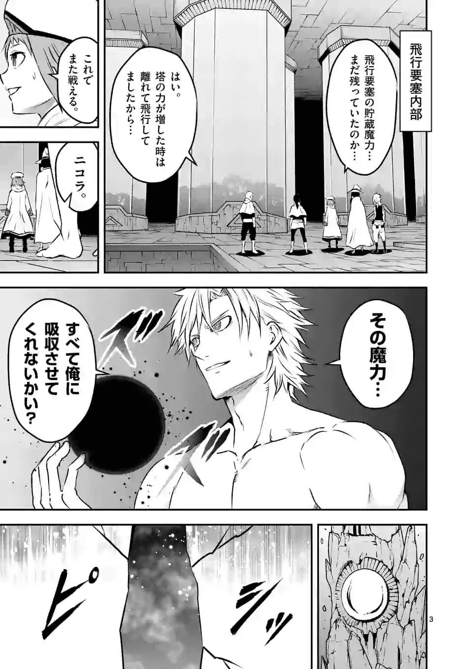 Yuusha ga Shinda! - Kami no Kuni-hen - Chapter 195 - Page 3