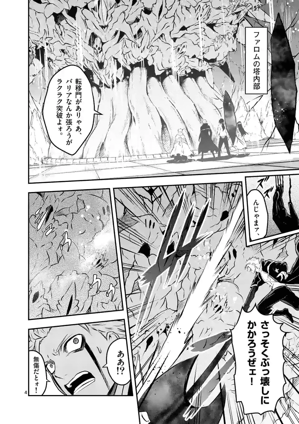 Yuusha ga Shinda! - Kami no Kuni-hen - Chapter 195 - Page 4