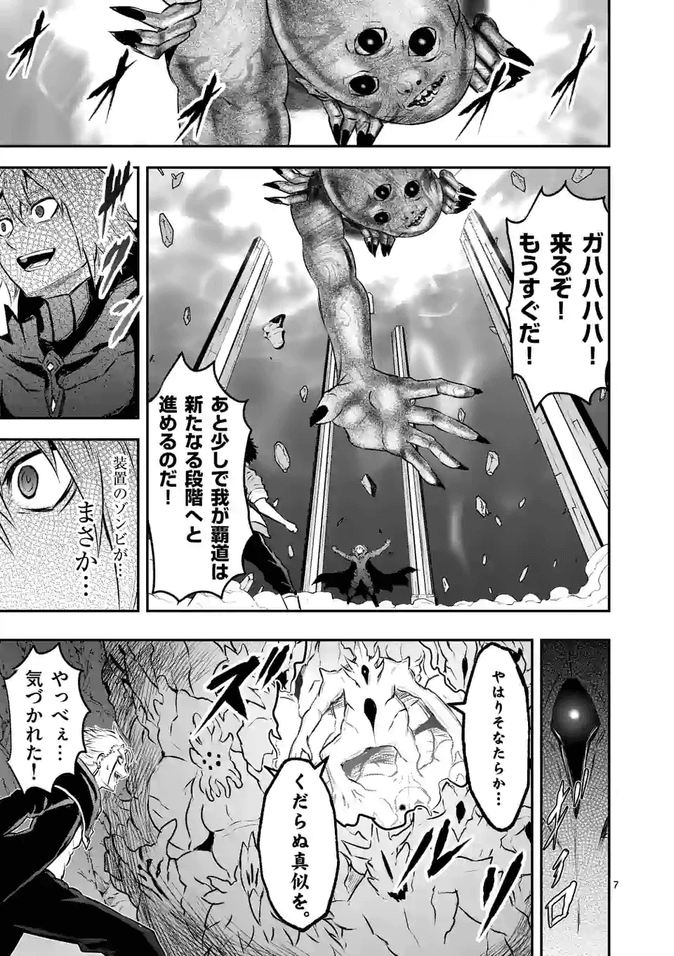 Yuusha ga Shinda! - Kami no Kuni-hen - Chapter 195 - Page 7