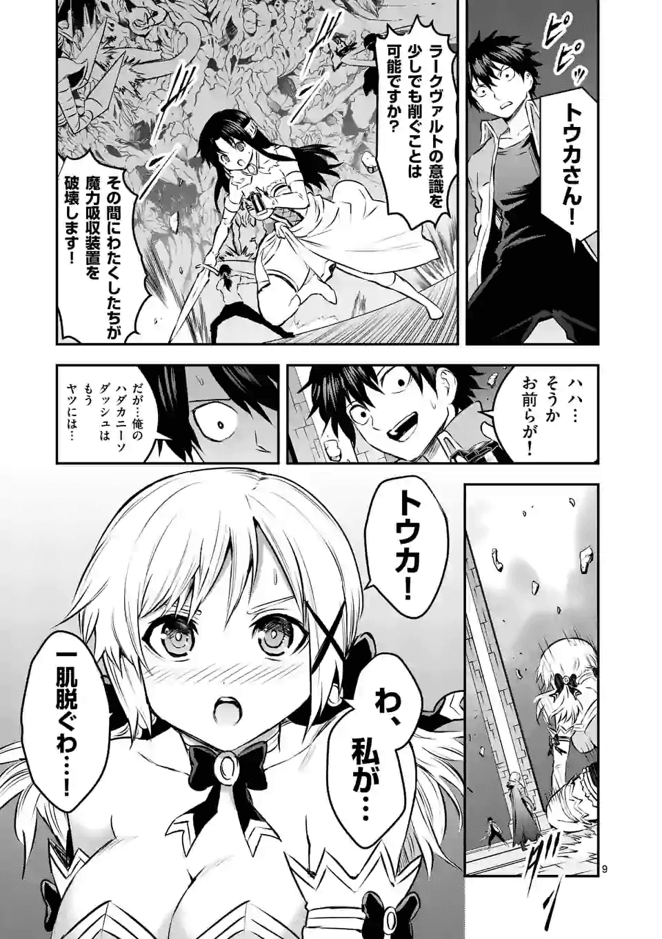 Yuusha ga Shinda! - Kami no Kuni-hen - Chapter 195 - Page 9