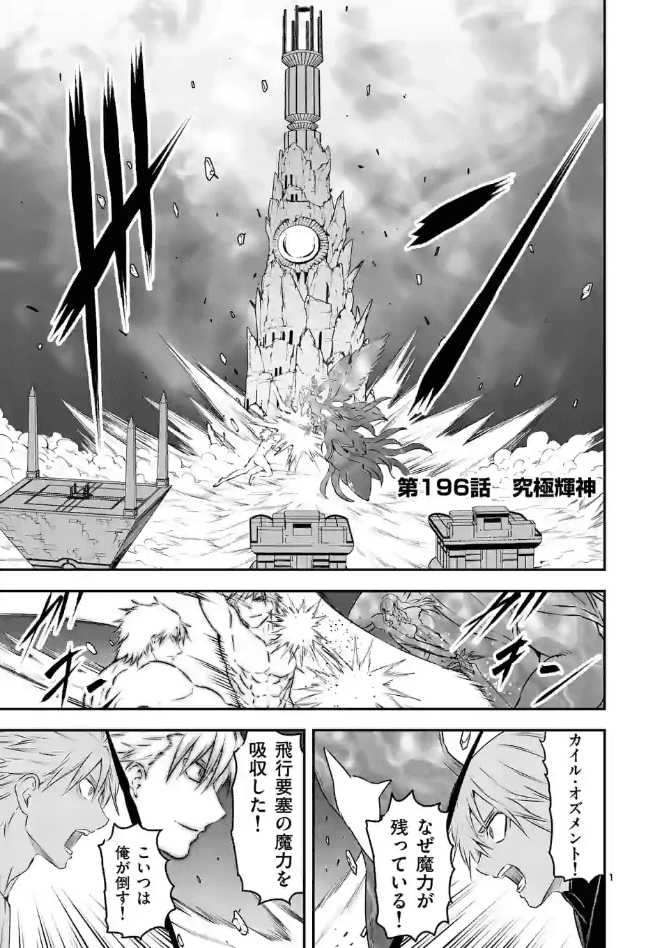 Yuusha ga Shinda! - Kami no Kuni-hen - Chapter 196 - Page 1