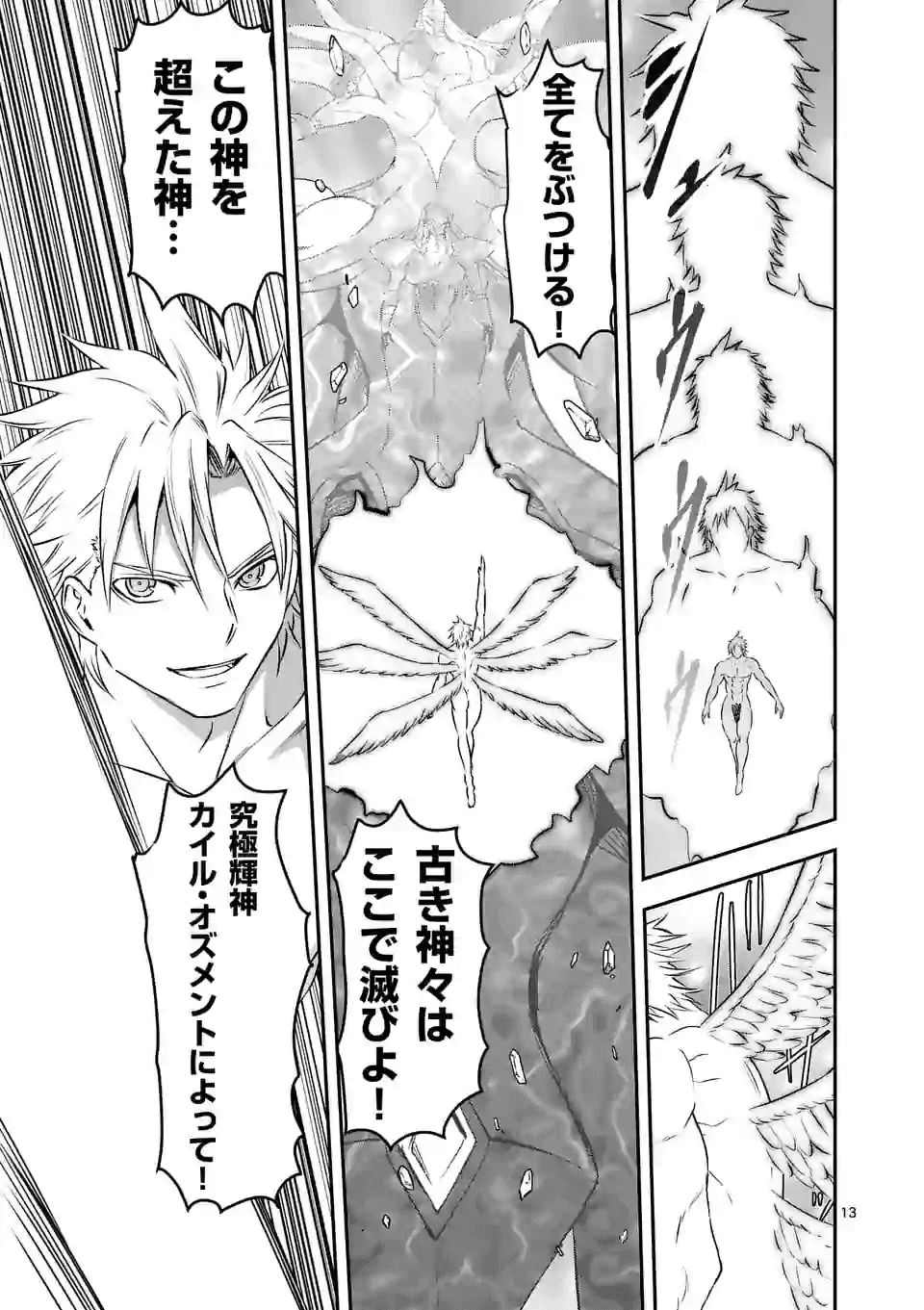 Yuusha ga Shinda! - Kami no Kuni-hen - Chapter 196 - Page 13