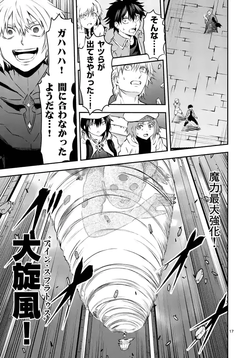 Yuusha ga Shinda! - Kami no Kuni-hen - Chapter 196 - Page 17