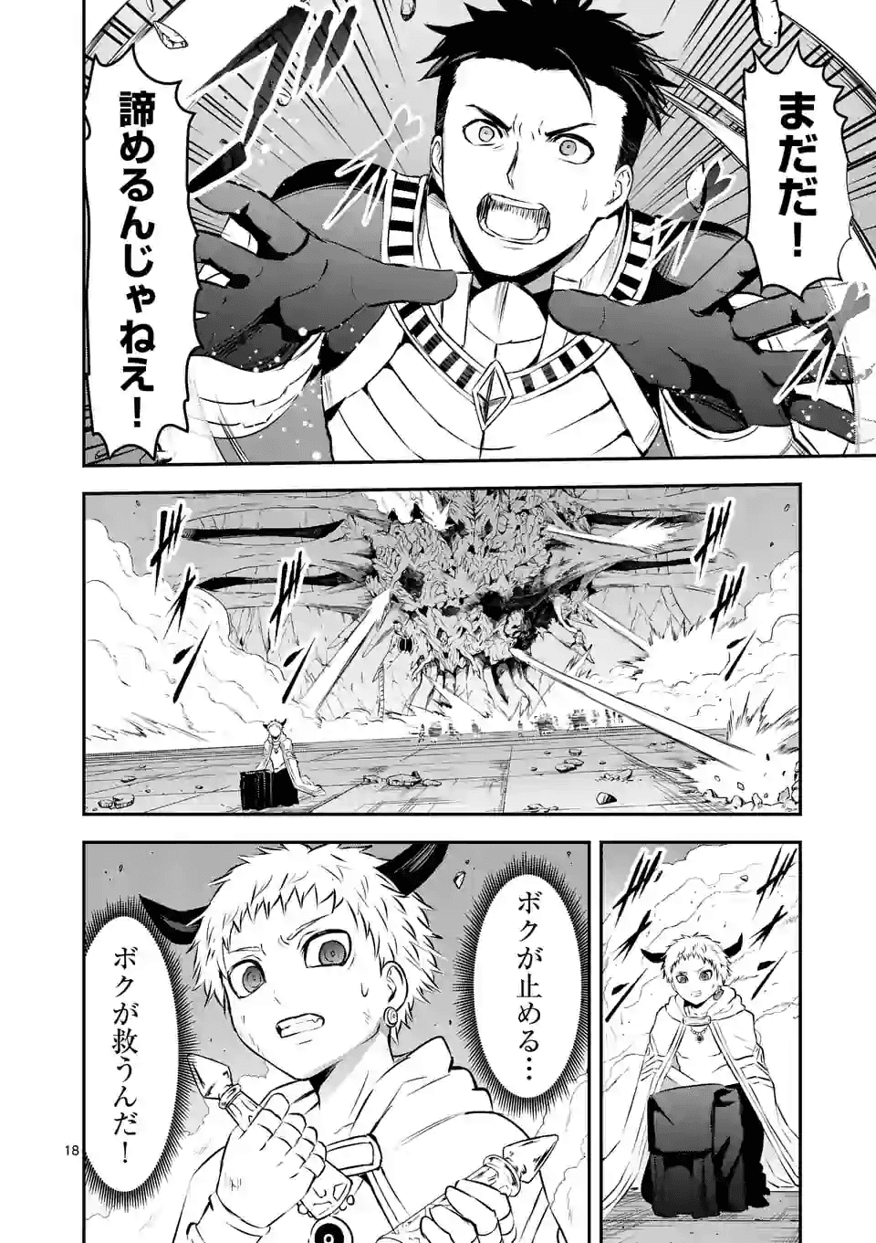 Yuusha ga Shinda! - Kami no Kuni-hen - Chapter 196 - Page 18