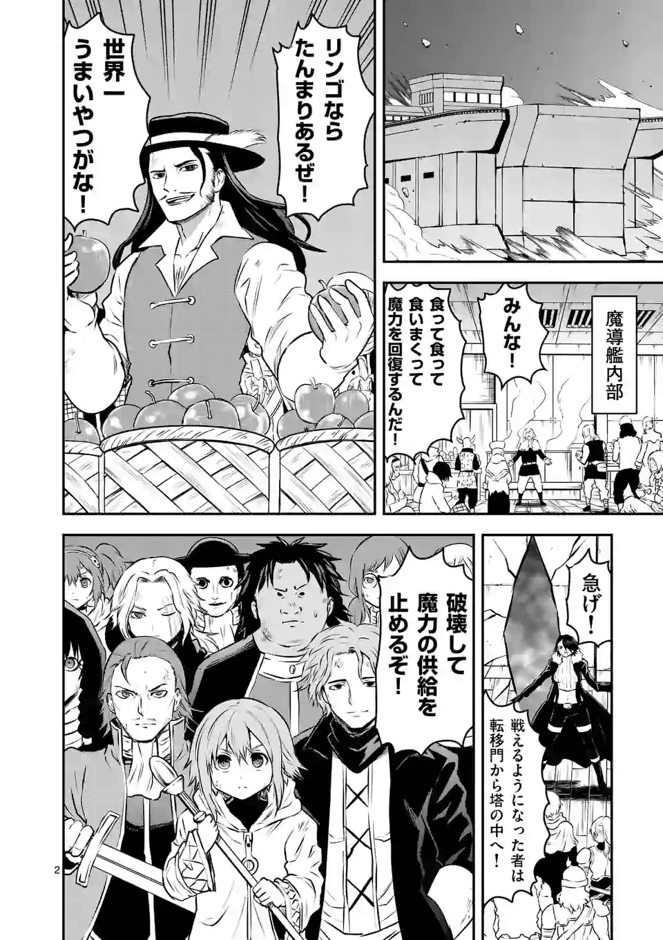 Yuusha ga Shinda! - Kami no Kuni-hen - Chapter 196 - Page 2