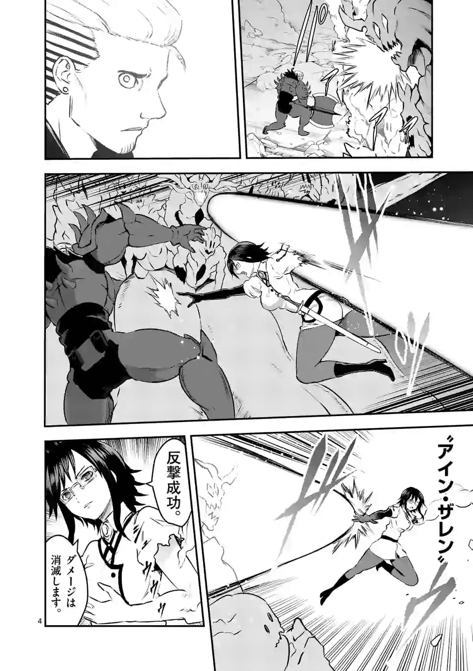 Yuusha ga Shinda! - Kami no Kuni-hen - Chapter 196 - Page 4