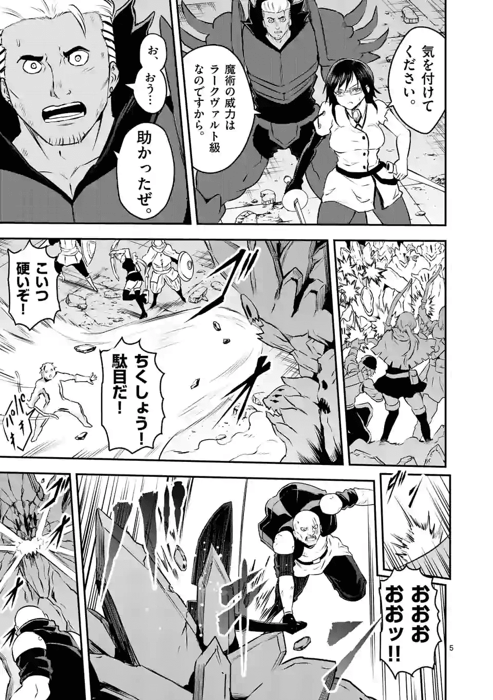 Yuusha ga Shinda! - Kami no Kuni-hen - Chapter 196 - Page 5