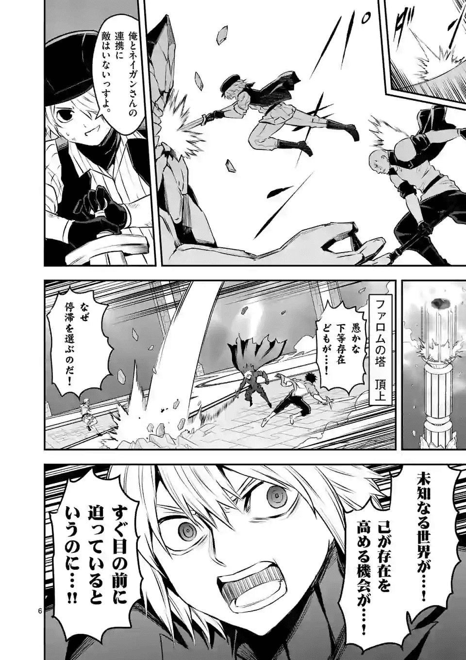 Yuusha ga Shinda! - Kami no Kuni-hen - Chapter 196 - Page 6