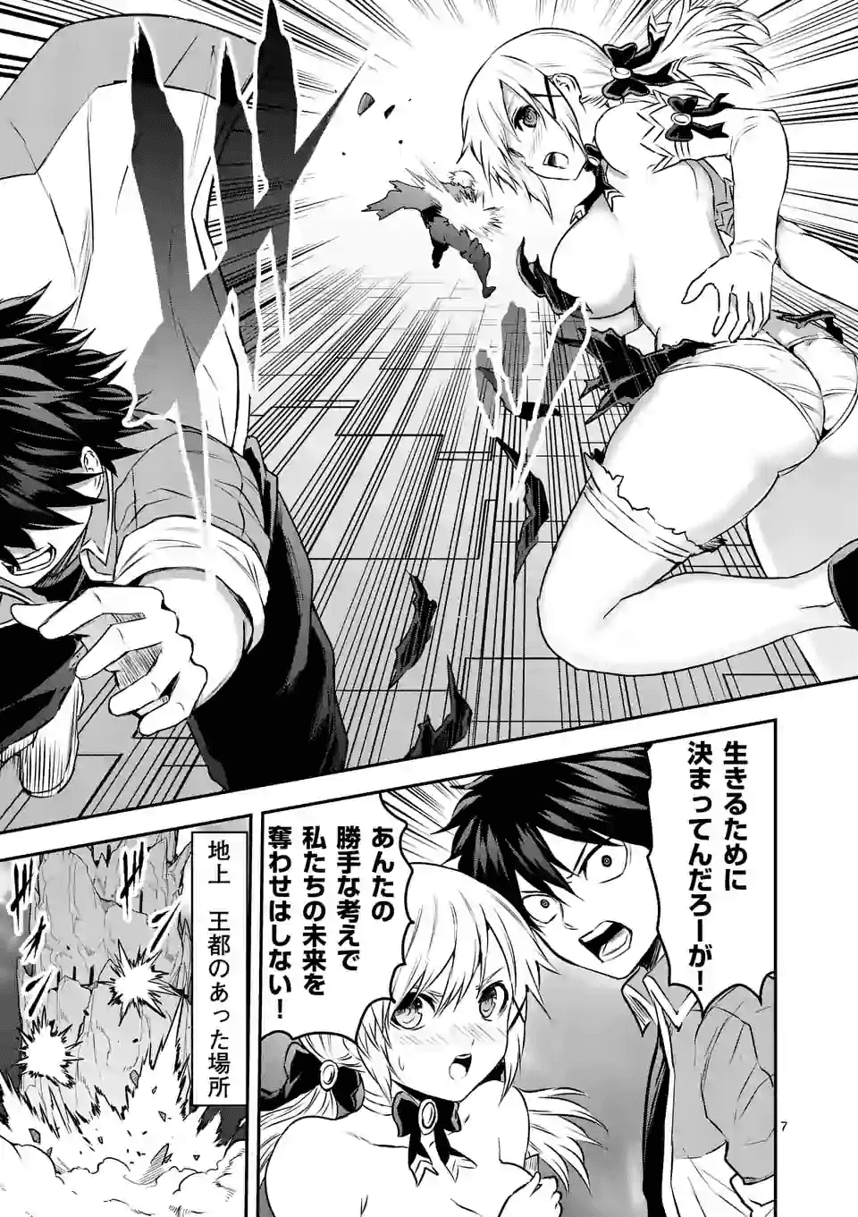 Yuusha ga Shinda! - Kami no Kuni-hen - Chapter 196 - Page 7