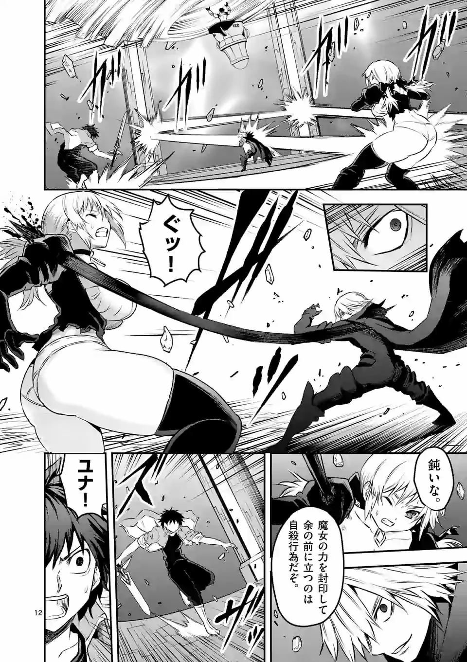 Yuusha ga Shinda! - Kami no Kuni-hen - Chapter 197.2 - Page 1