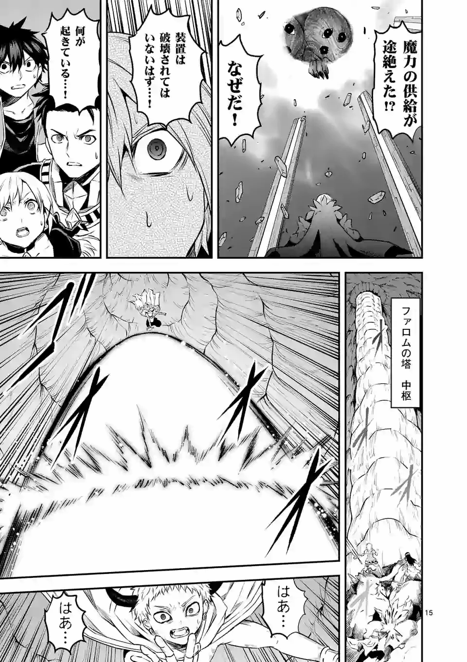 Yuusha ga Shinda! - Kami no Kuni-hen - Chapter 197.2 - Page 4