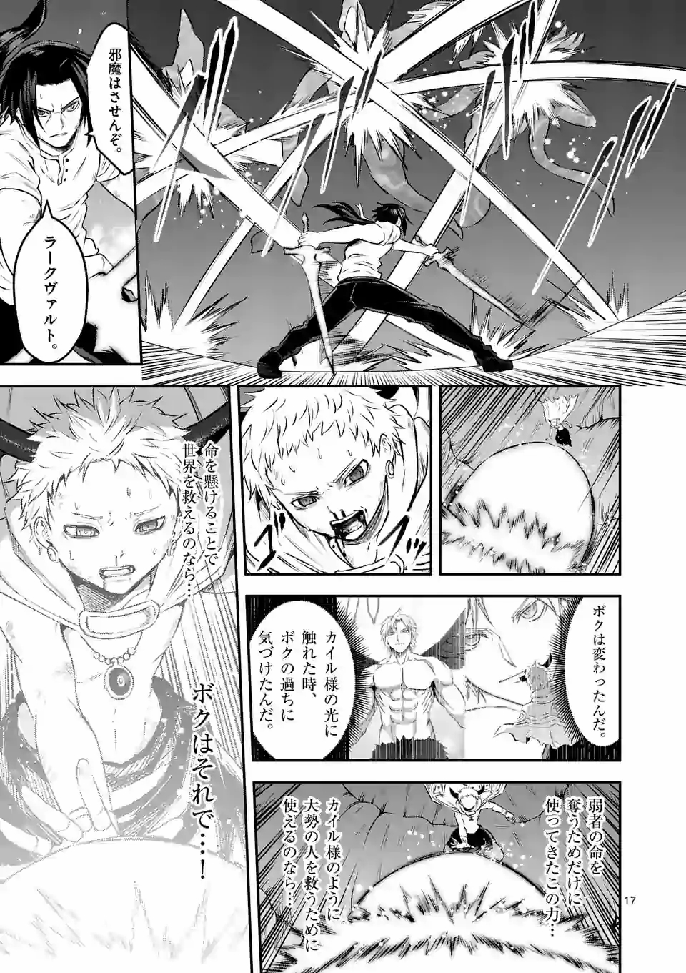 Yuusha ga Shinda! - Kami no Kuni-hen - Chapter 197.2 - Page 6