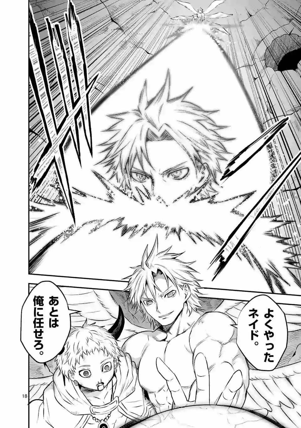 Yuusha ga Shinda! - Kami no Kuni-hen - Chapter 197.2 - Page 7