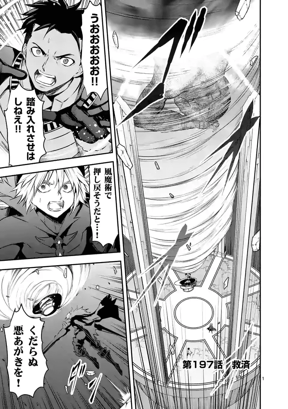 Yuusha ga Shinda! - Kami no Kuni-hen - Chapter 197 - Page 1