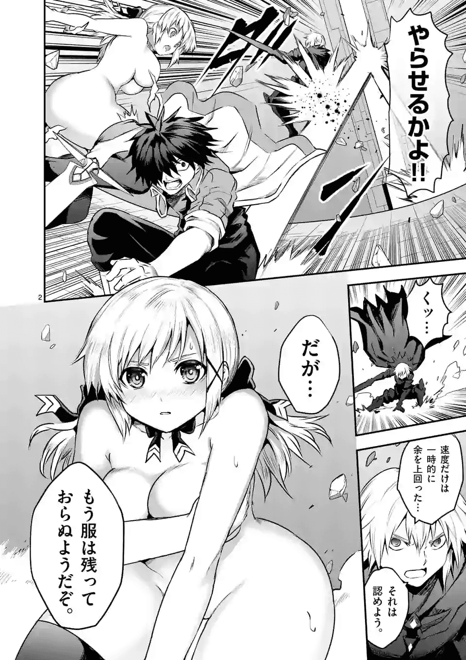 Yuusha ga Shinda! - Kami no Kuni-hen - Chapter 197 - Page 2