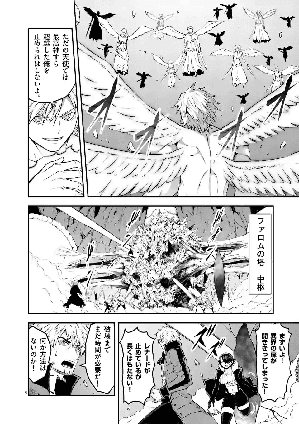Yuusha ga Shinda! - Kami no Kuni-hen - Chapter 197 - Page 4