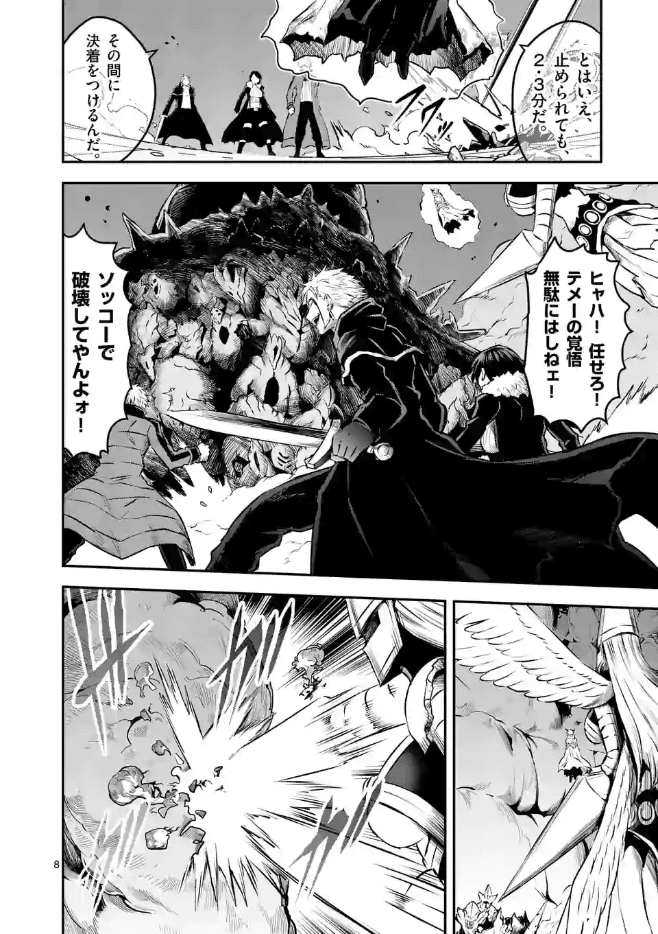 Yuusha ga Shinda! - Kami no Kuni-hen - Chapter 197 - Page 8