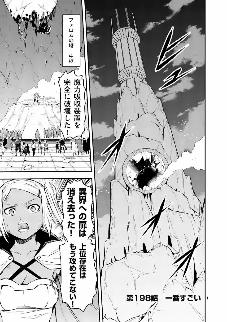 Yuusha ga Shinda! - Kami no Kuni-hen - Chapter 198 - Page 1