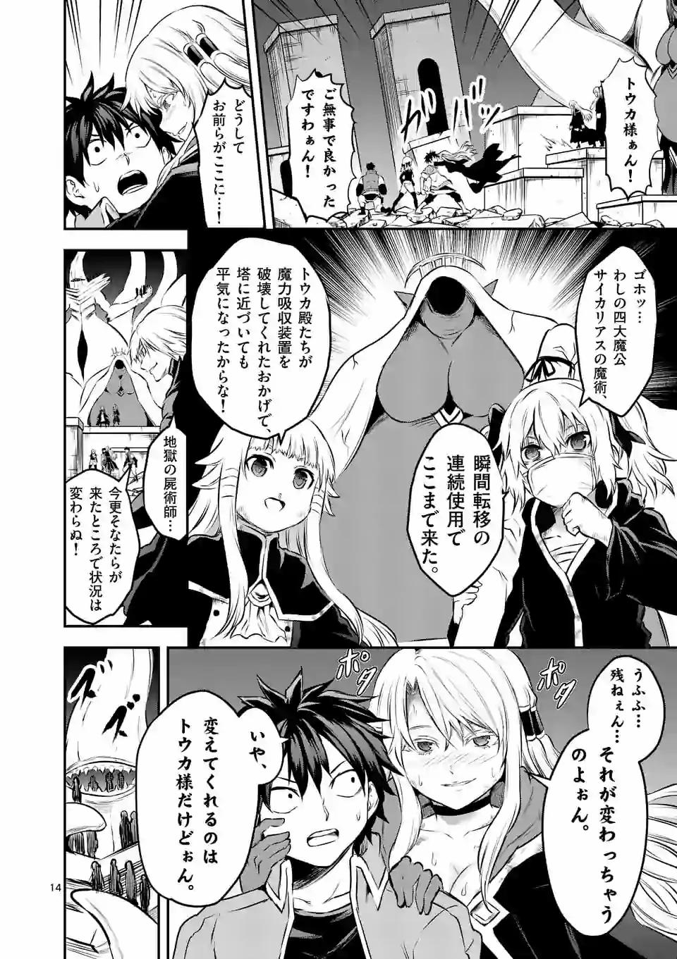 Yuusha ga Shinda! - Kami no Kuni-hen - Chapter 198 - Page 14