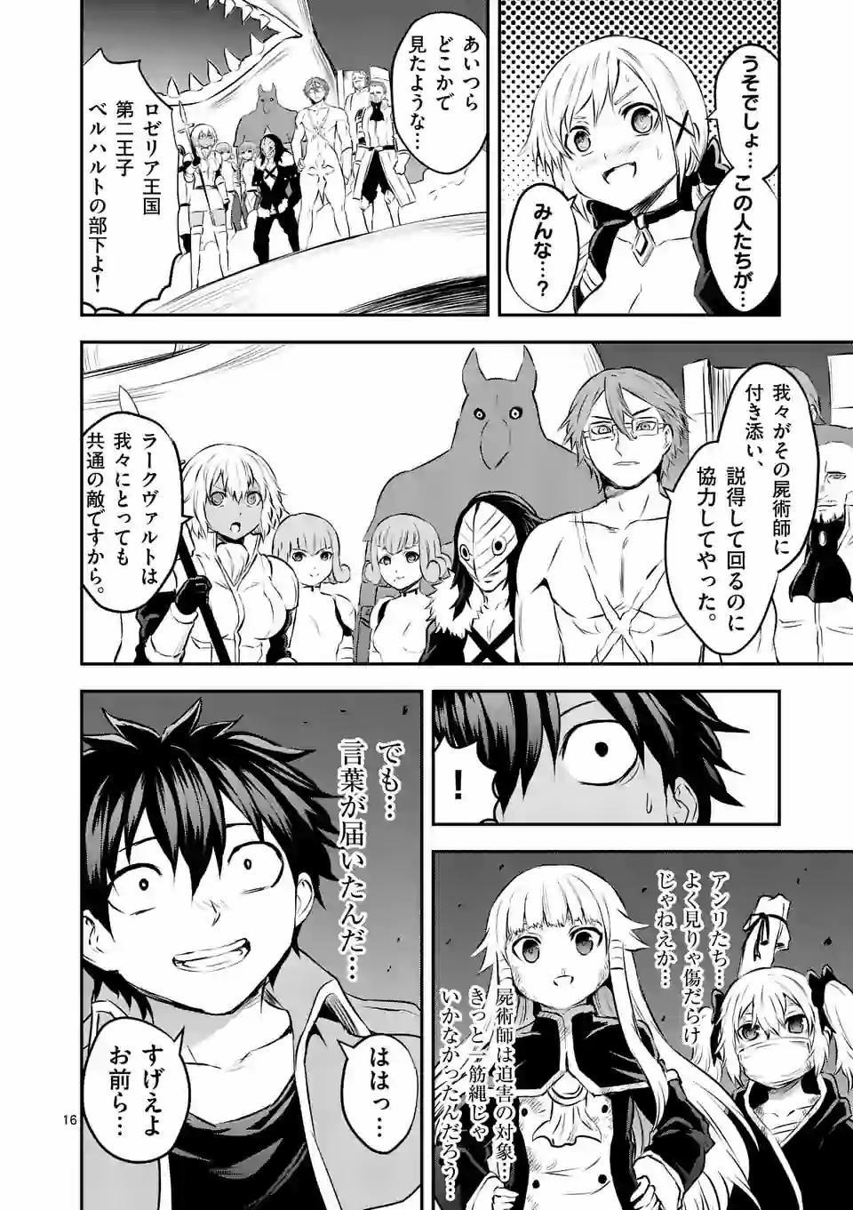 Yuusha ga Shinda! - Kami no Kuni-hen - Chapter 198 - Page 16