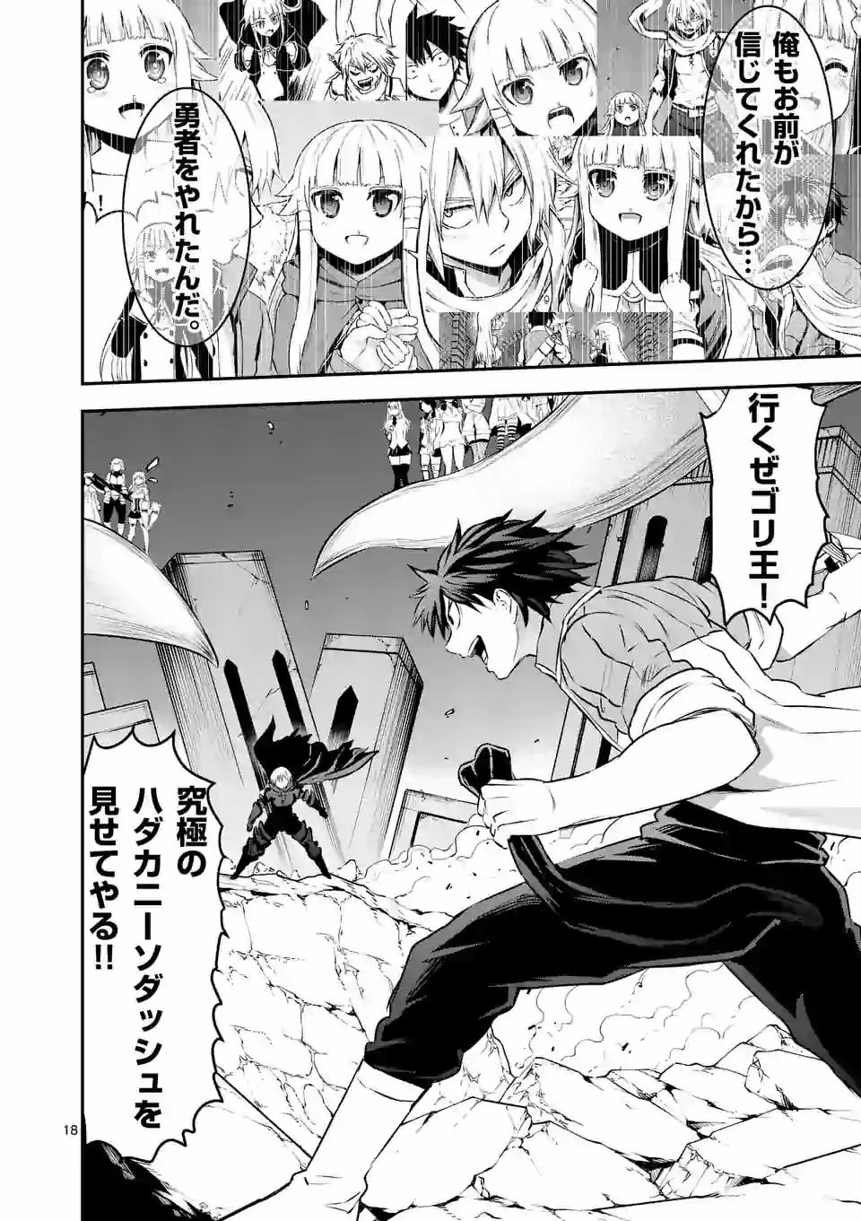 Yuusha ga Shinda! - Kami no Kuni-hen - Chapter 198 - Page 18