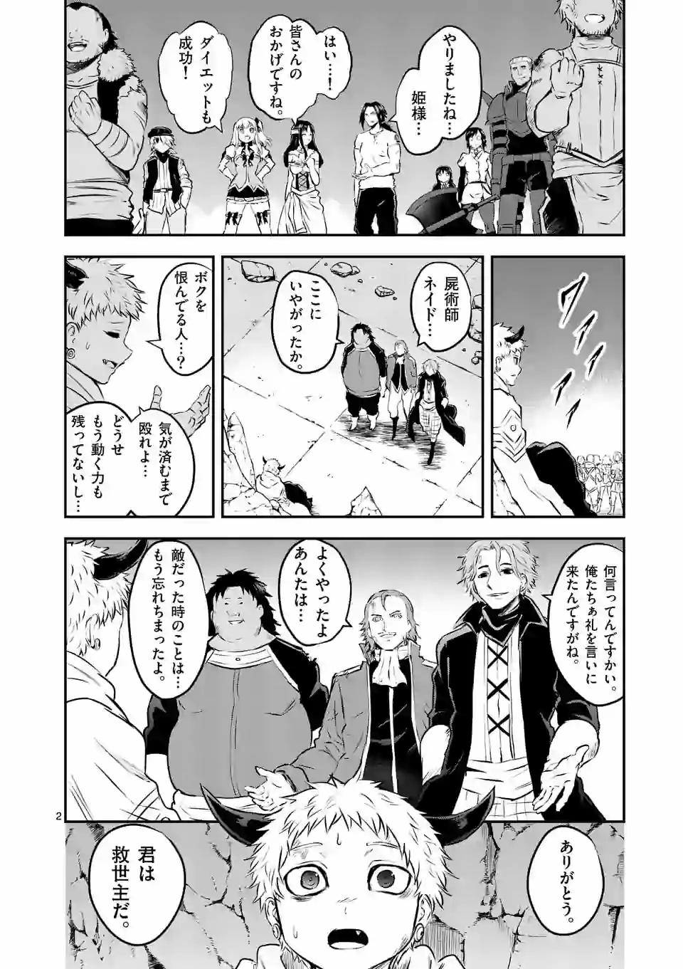 Yuusha ga Shinda! - Kami no Kuni-hen - Chapter 198 - Page 2