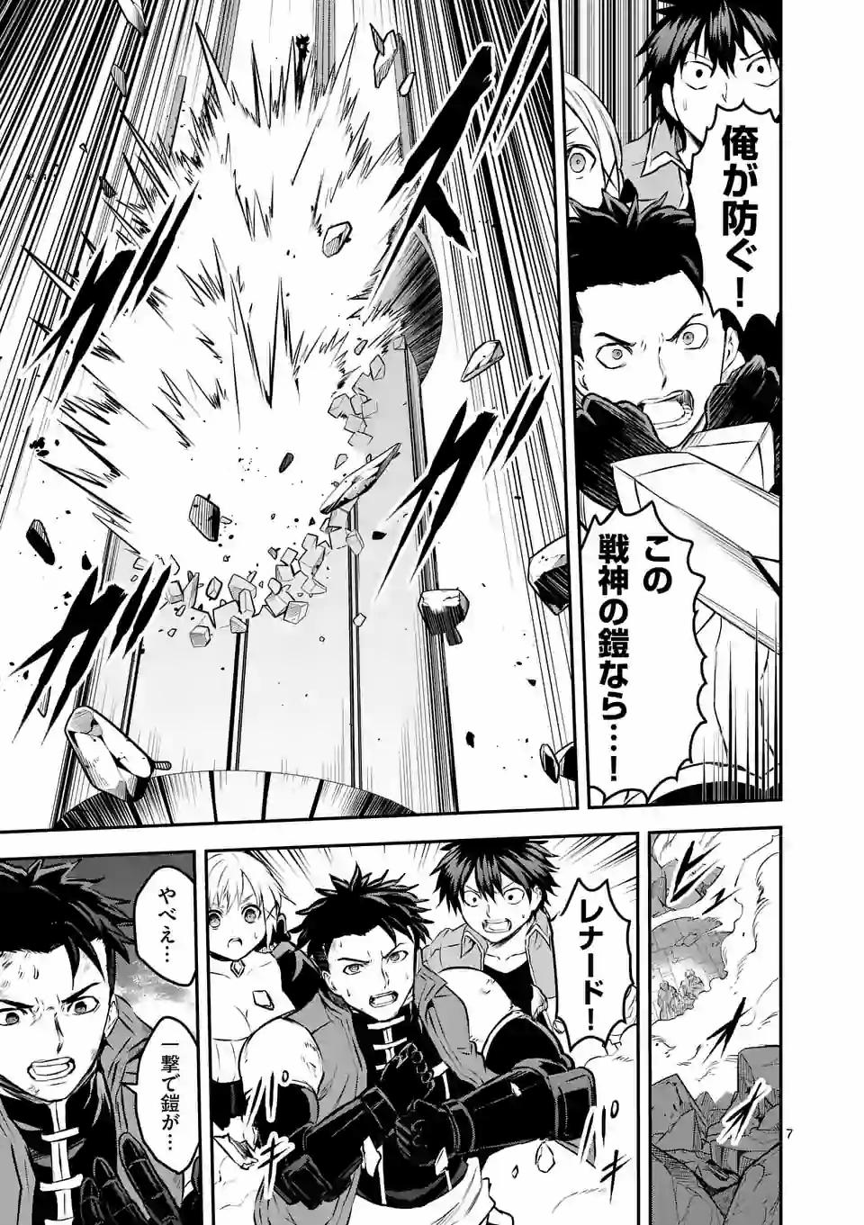 Yuusha ga Shinda! - Kami no Kuni-hen - Chapter 198 - Page 7