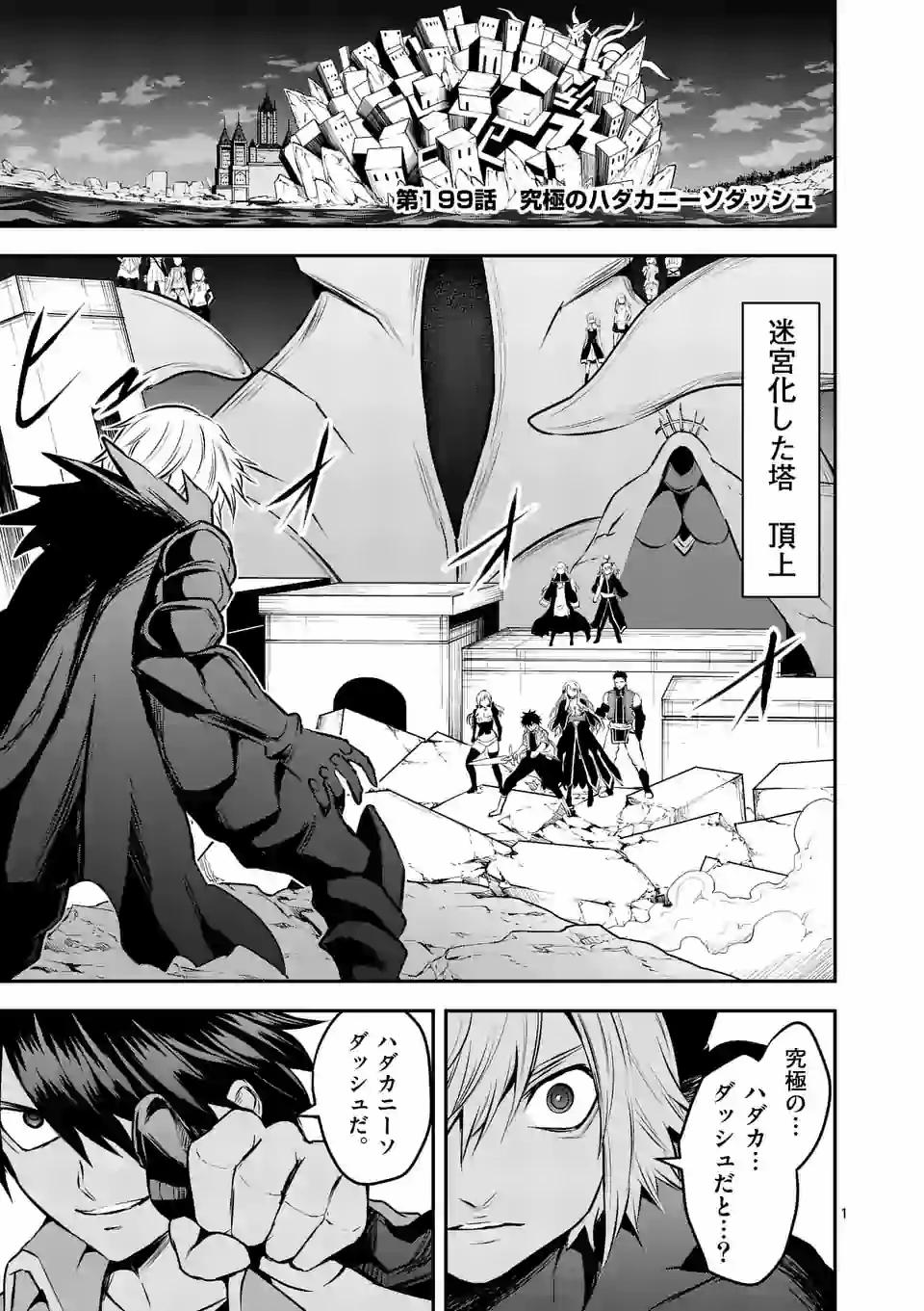 Yuusha ga Shinda! - Kami no Kuni-hen - Chapter 199.1 - Page 1