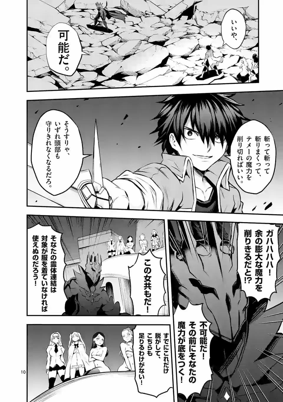 Yuusha ga Shinda! - Kami no Kuni-hen - Chapter 199.1 - Page 10