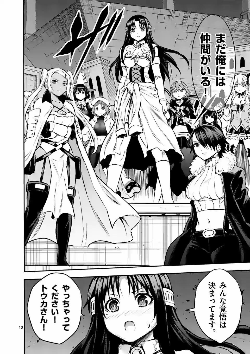 Yuusha ga Shinda! - Kami no Kuni-hen - Chapter 199.1 - Page 12