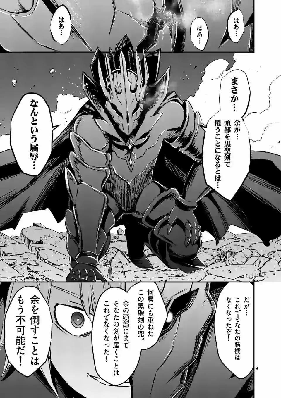 Yuusha ga Shinda! - Kami no Kuni-hen - Chapter 199.1 - Page 9