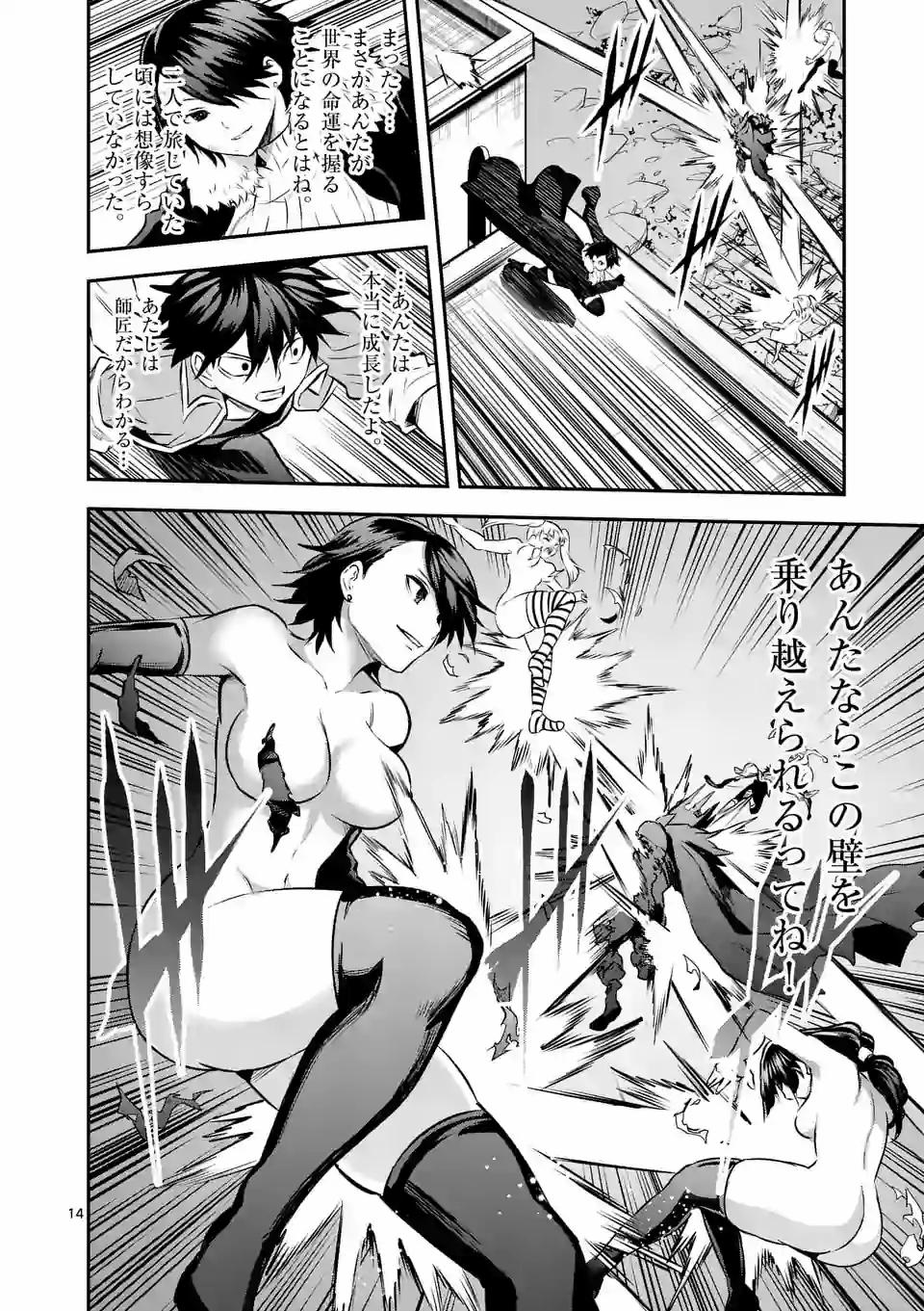 Yuusha ga Shinda! - Kami no Kuni-hen - Chapter 199.2 - Page 2