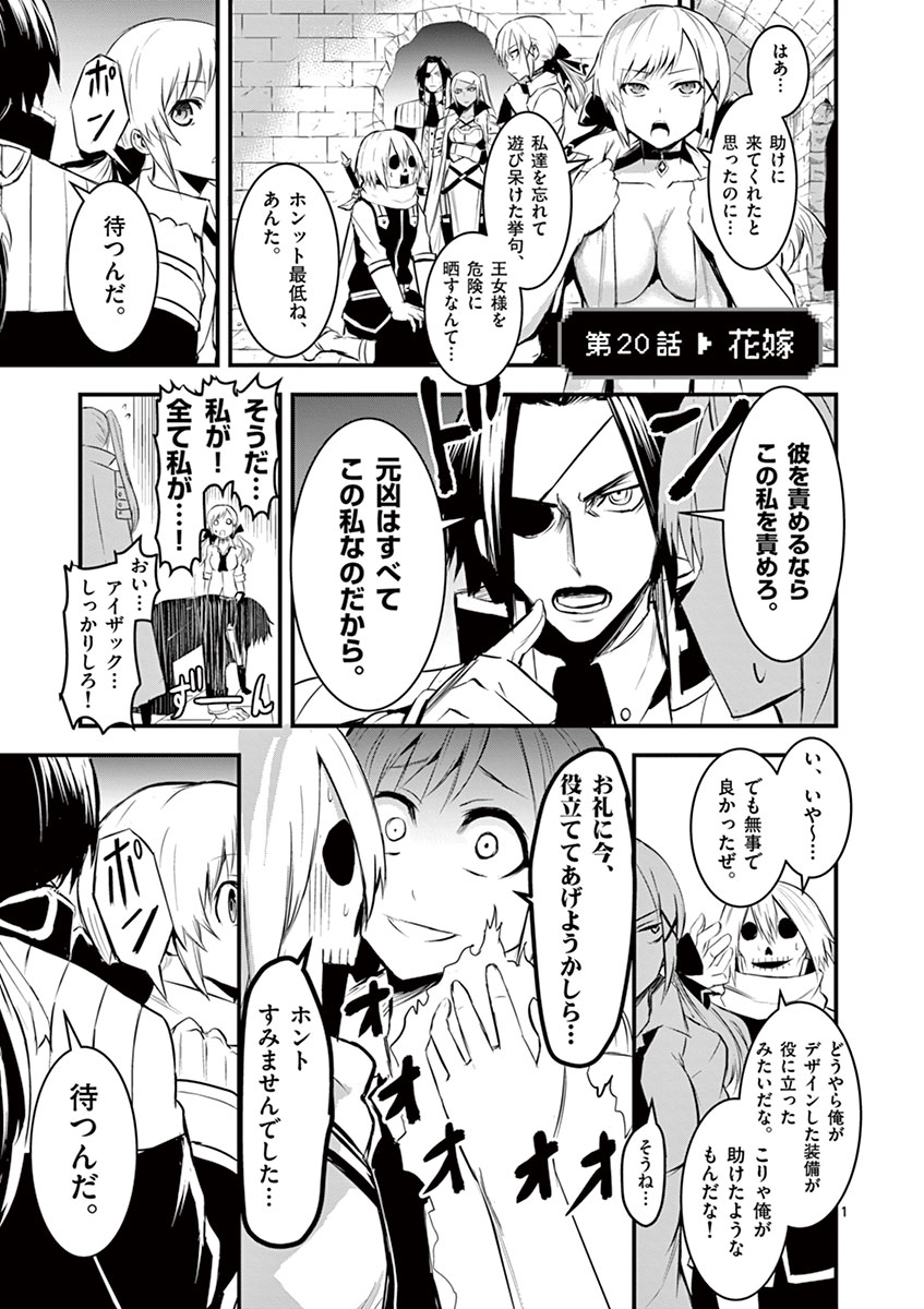 Yuusha ga Shinda! - Kami no Kuni-hen - Chapter 20 - Page 1