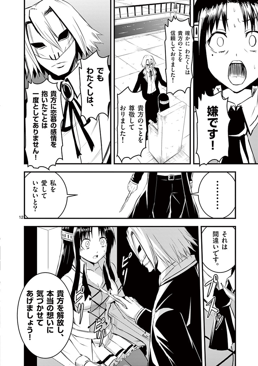 Yuusha ga Shinda! - Kami no Kuni-hen - Chapter 20 - Page 12