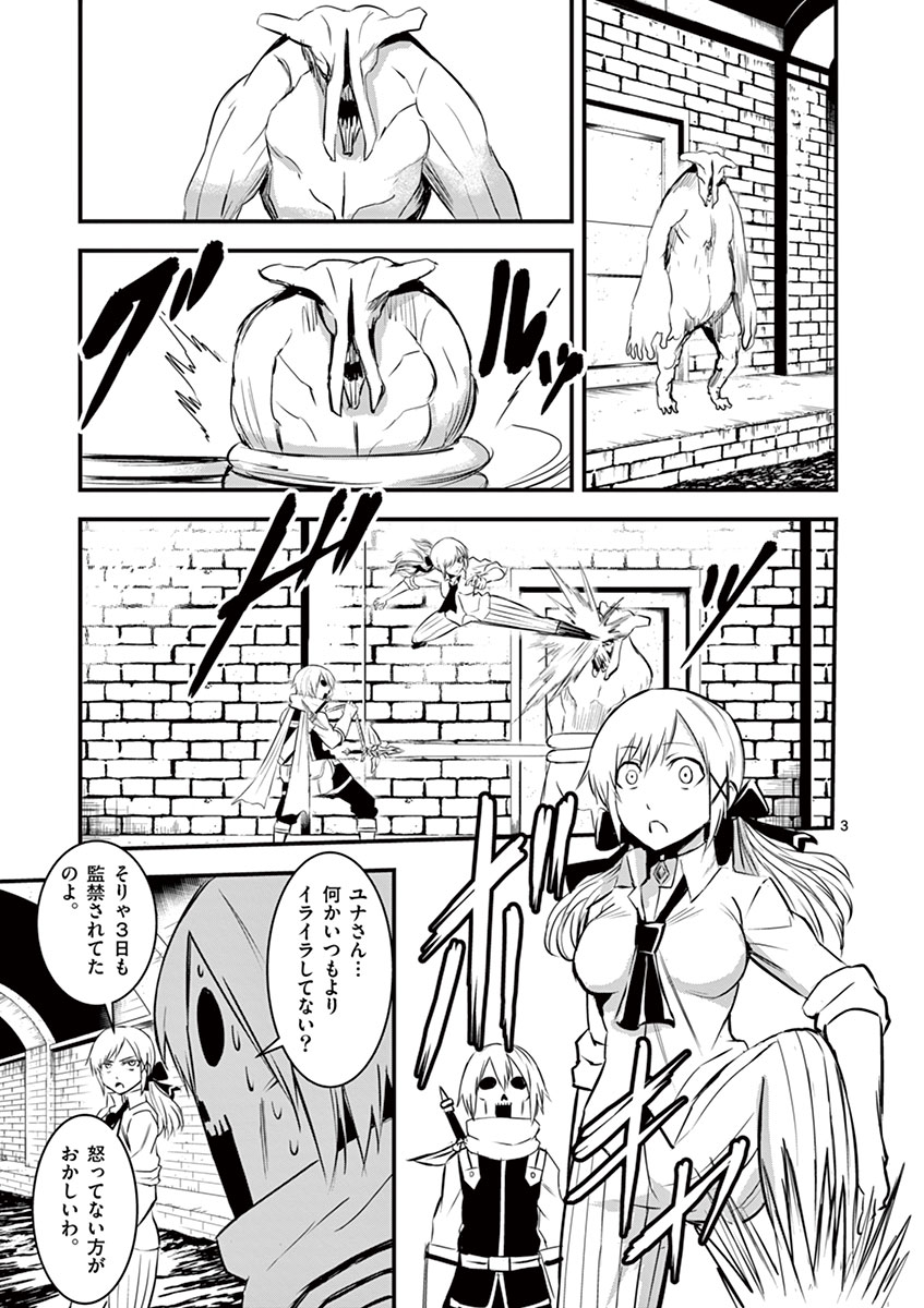 Yuusha ga Shinda! - Kami no Kuni-hen - Chapter 20 - Page 3