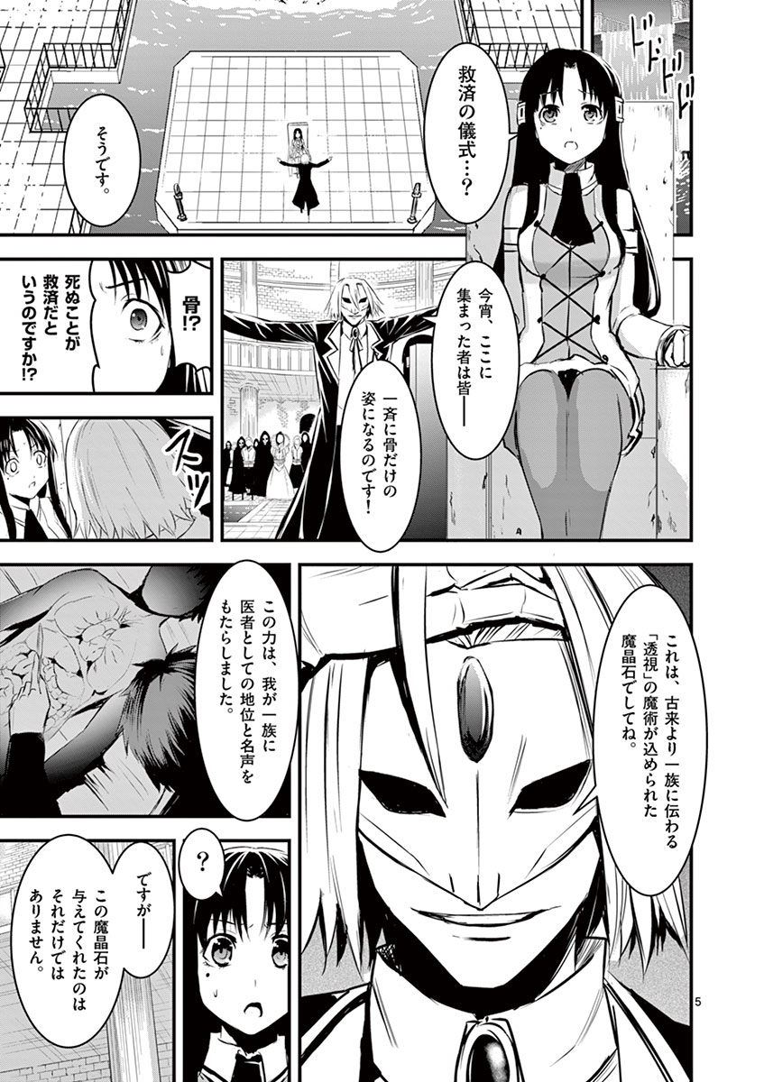 Yuusha ga Shinda! - Kami no Kuni-hen - Chapter 20 - Page 5