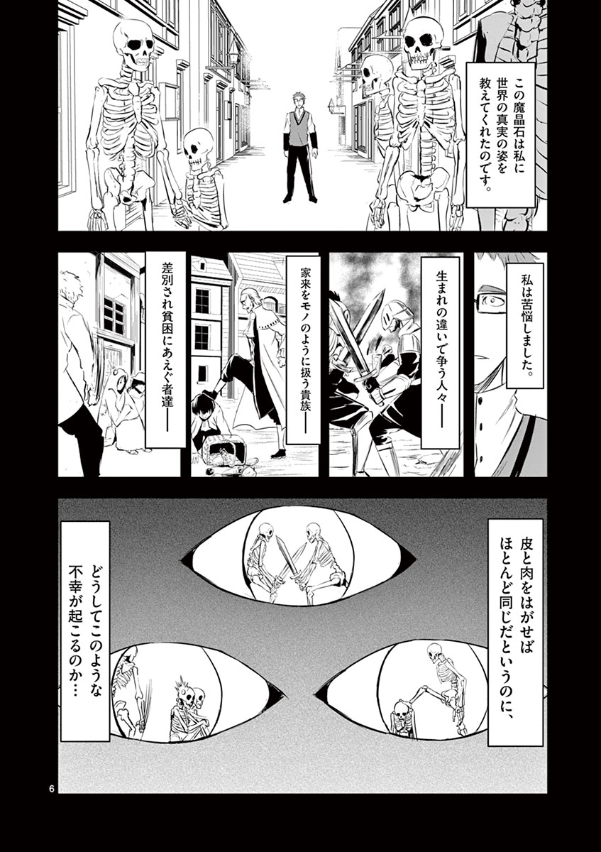 Yuusha ga Shinda! - Kami no Kuni-hen - Chapter 20 - Page 6