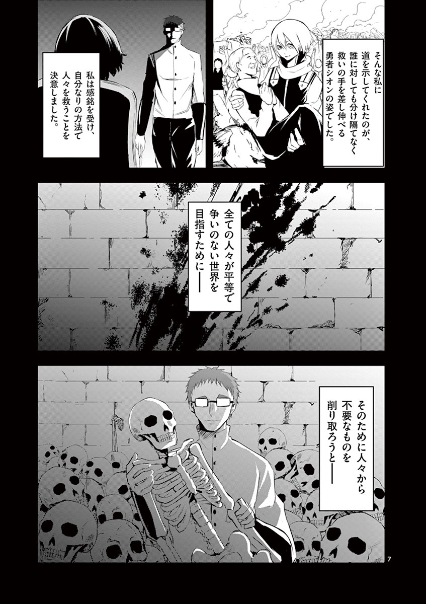 Yuusha ga Shinda! - Kami no Kuni-hen - Chapter 20 - Page 7