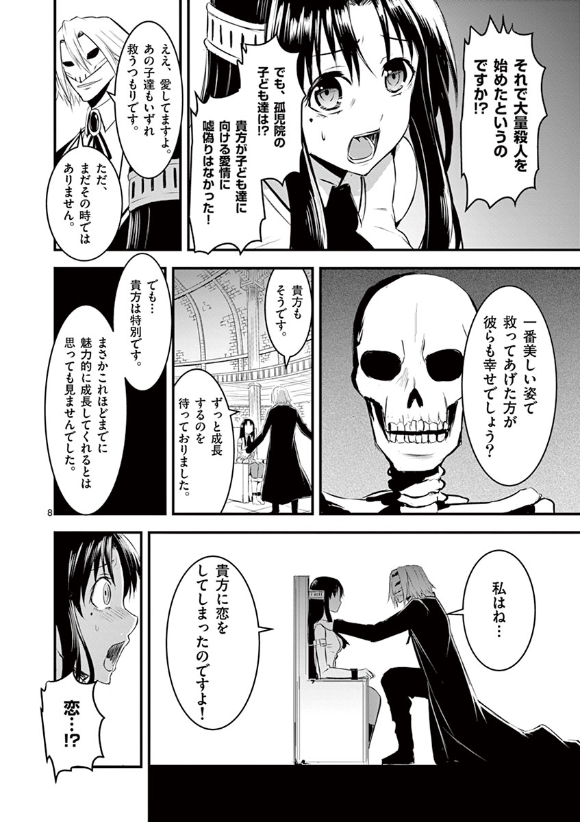 Yuusha ga Shinda! - Kami no Kuni-hen - Chapter 20 - Page 8