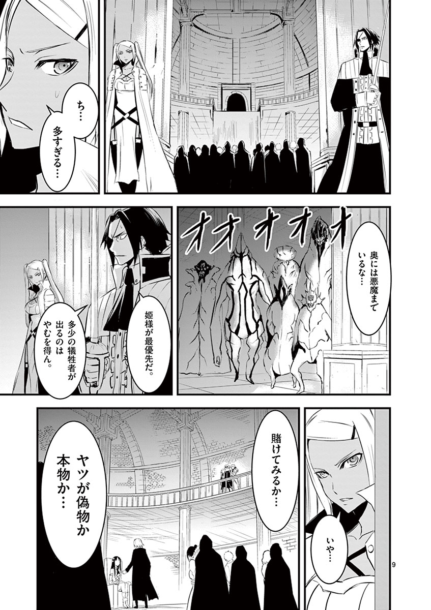 Yuusha ga Shinda! - Kami no Kuni-hen - Chapter 20 - Page 9