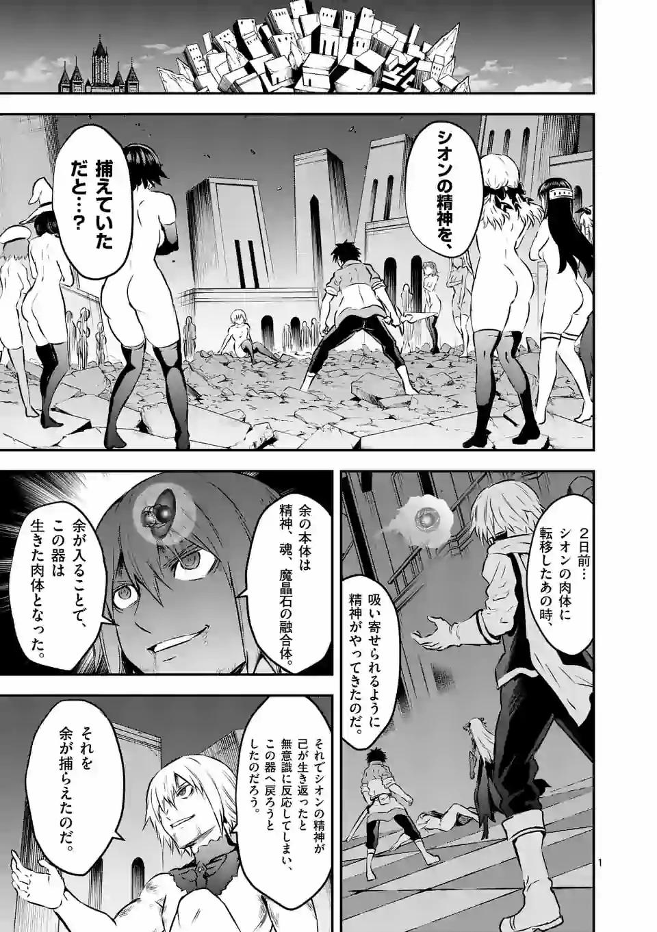 Yuusha ga Shinda! - Kami no Kuni-hen - Chapter 200.1 - Page 1