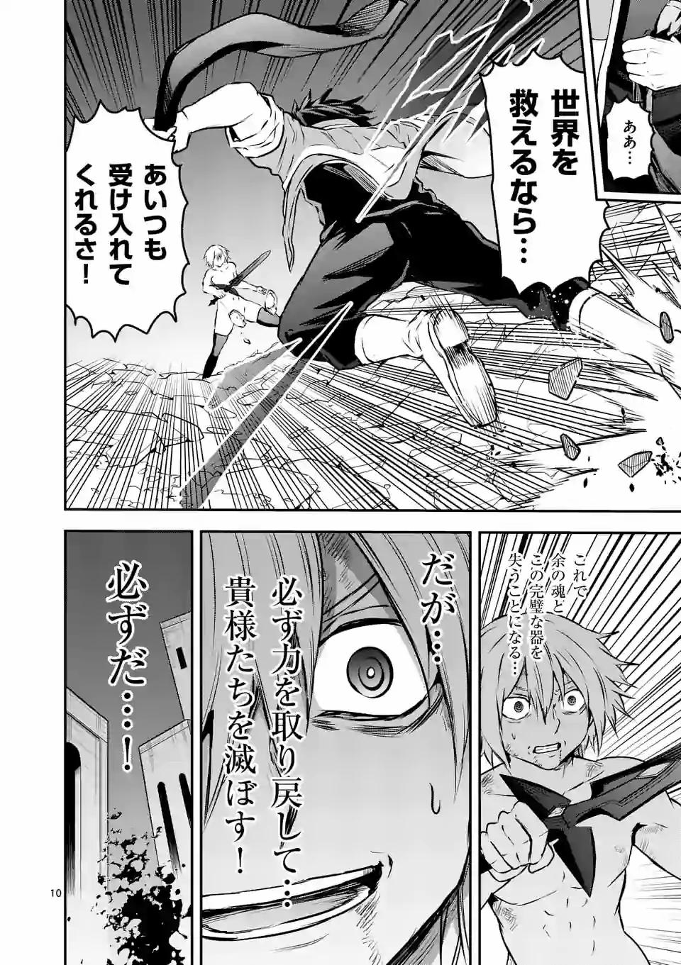 Yuusha ga Shinda! - Kami no Kuni-hen - Chapter 200.1 - Page 10