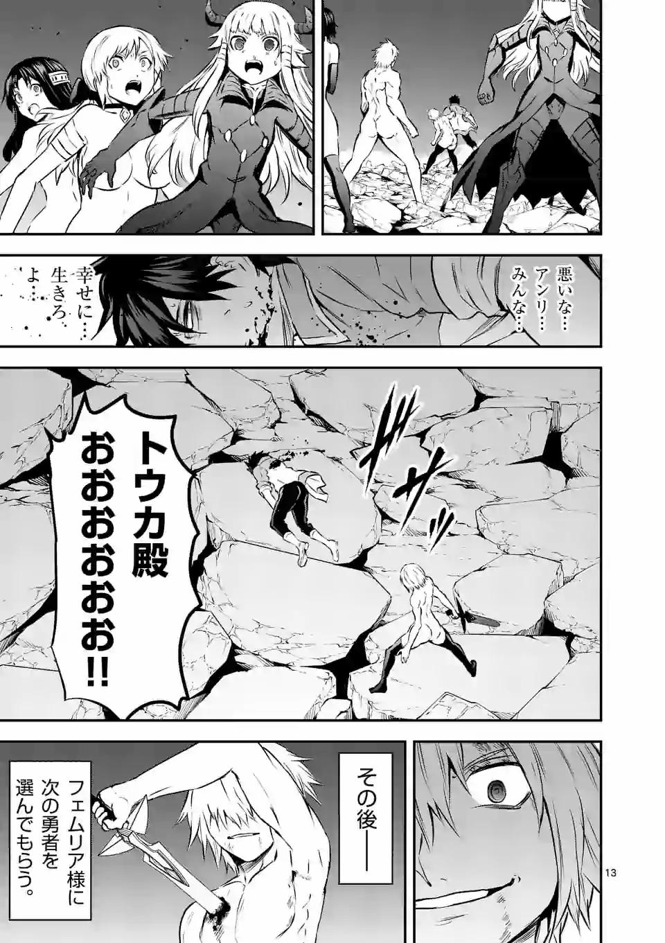 Yuusha ga Shinda! - Kami no Kuni-hen - Chapter 200.1 - Page 13