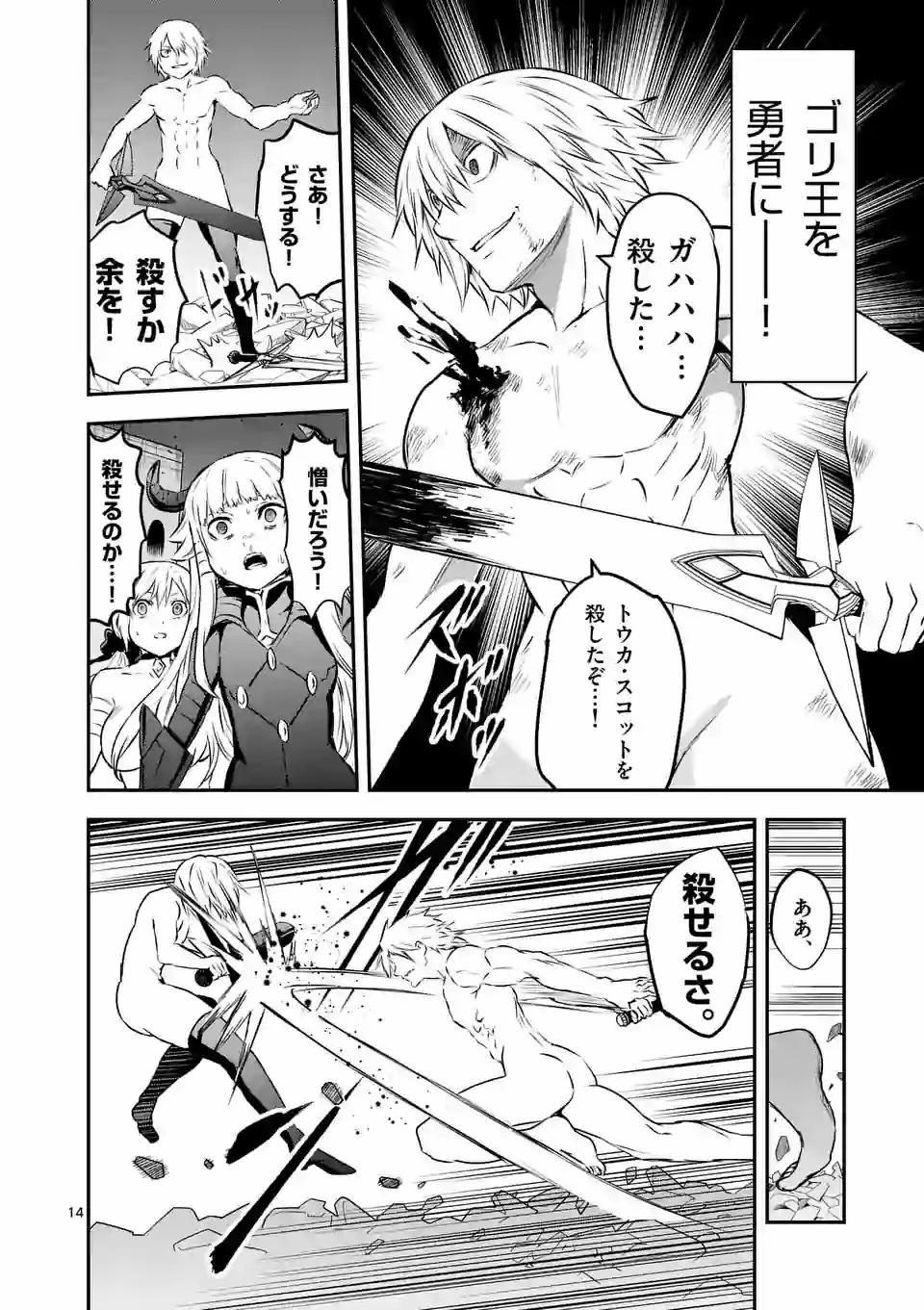 Yuusha ga Shinda! - Kami no Kuni-hen - Chapter 200.1 - Page 14