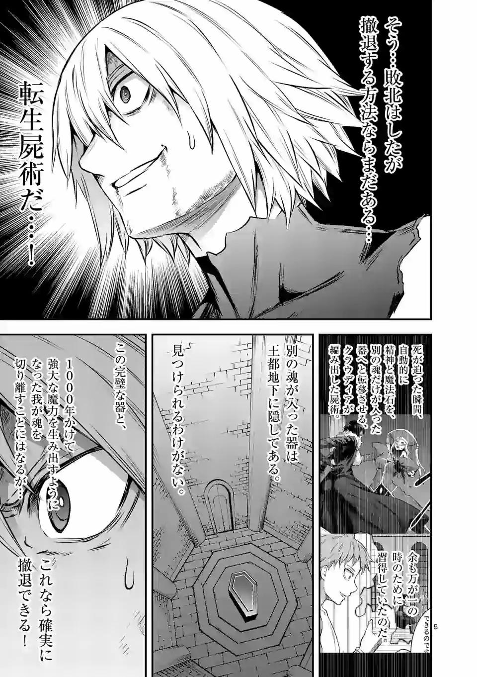 Yuusha ga Shinda! - Kami no Kuni-hen - Chapter 200.1 - Page 5